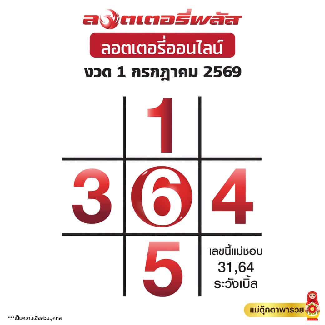แม่ตุ๊กตาพารวย 1/7/69