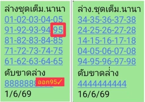เลขนานา 16/6/69