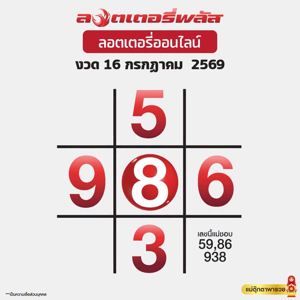 แม่ตุ๊กตาพารวย 16/7/69