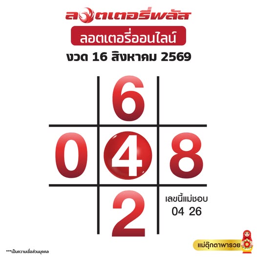 แม่ตุ๊กตาพารวย 16/8/69