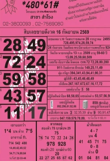 หวยแม่จำเนียร 16/9/69