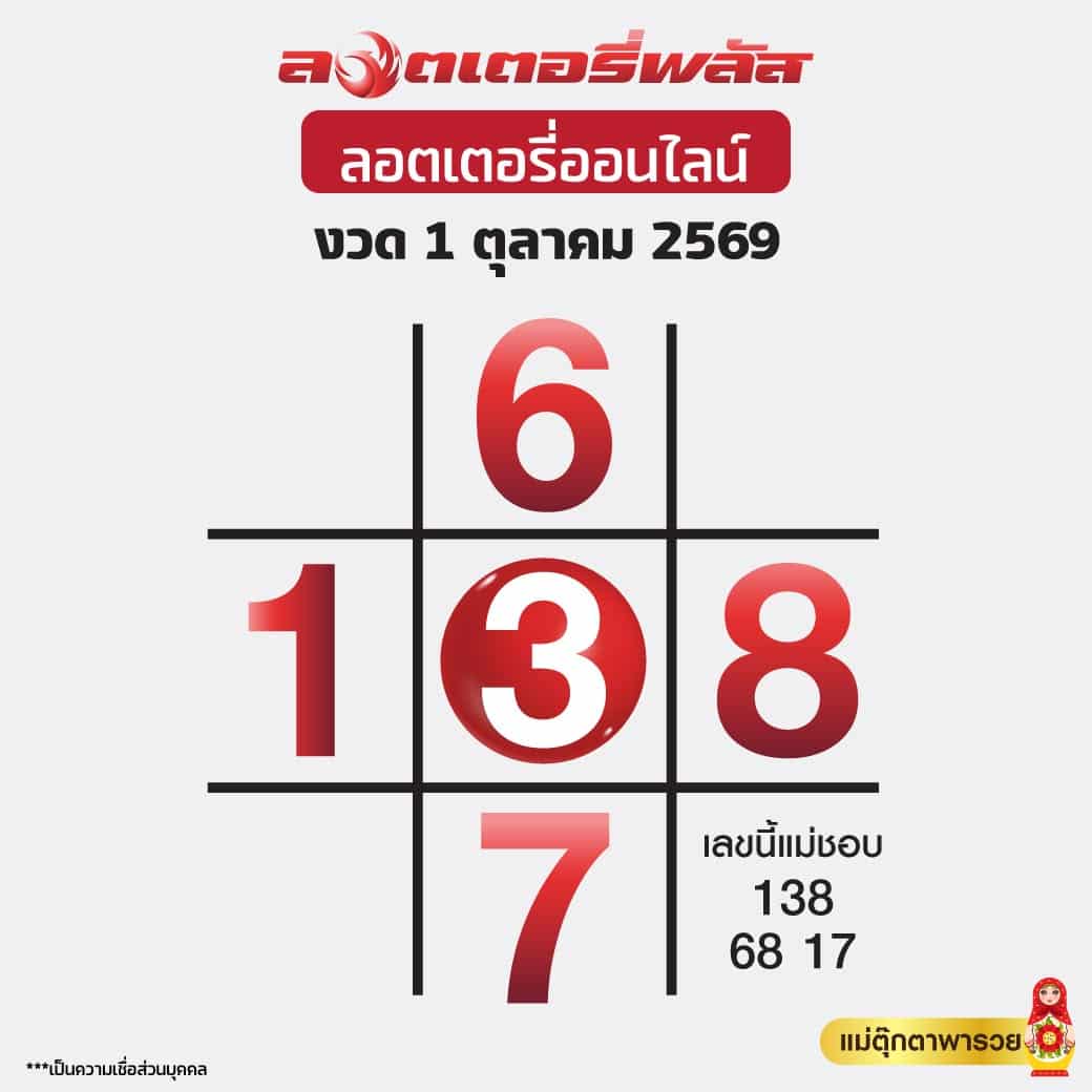 แม่ตุ๊กตาพารวย 1/10/69